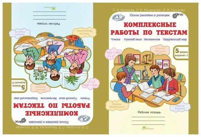 Комплексные работы 3 текст 2 вариант. Холодова комплексные работы по текстам. Комплексные работы по текстам 2 класс. Комплексные работы по текстам тексты. Комплексные работы по текстам 1 класс.