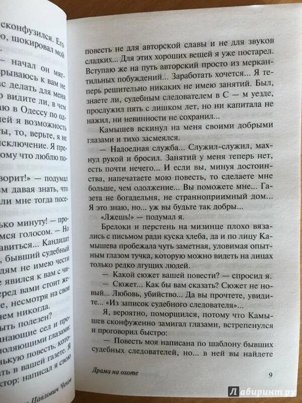 Чехов а. "драма на охоте". Чехов драма на охоте иллюстрации. Из записок судебного следователя.