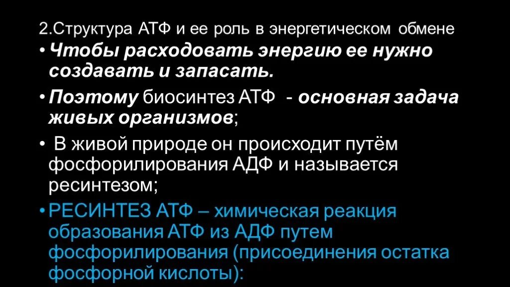 Роль АТФ В энергообмене.. АТФ И ее роль в метаболизме. Роль АТФ В обмене веществ и энергии. Роль АТФ В энергетическом и пластическом обмене..