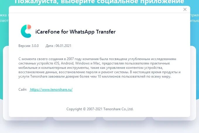 Регистрационный код для ICAREFONE. Tenorshare ICAREFONE WHATSAPP transfer. ICAREFONE ключ. Icarefone перенос whatsapp