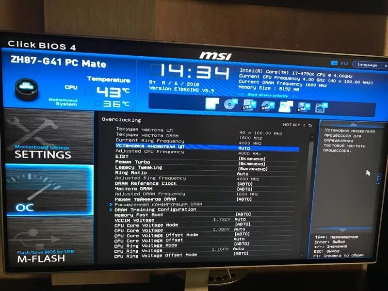 Разгон процессора в биосе. Биос MSI разгон процессора. Аппаратный разгон процессора. Изменить частоту процессора в биос. Настройка цп
