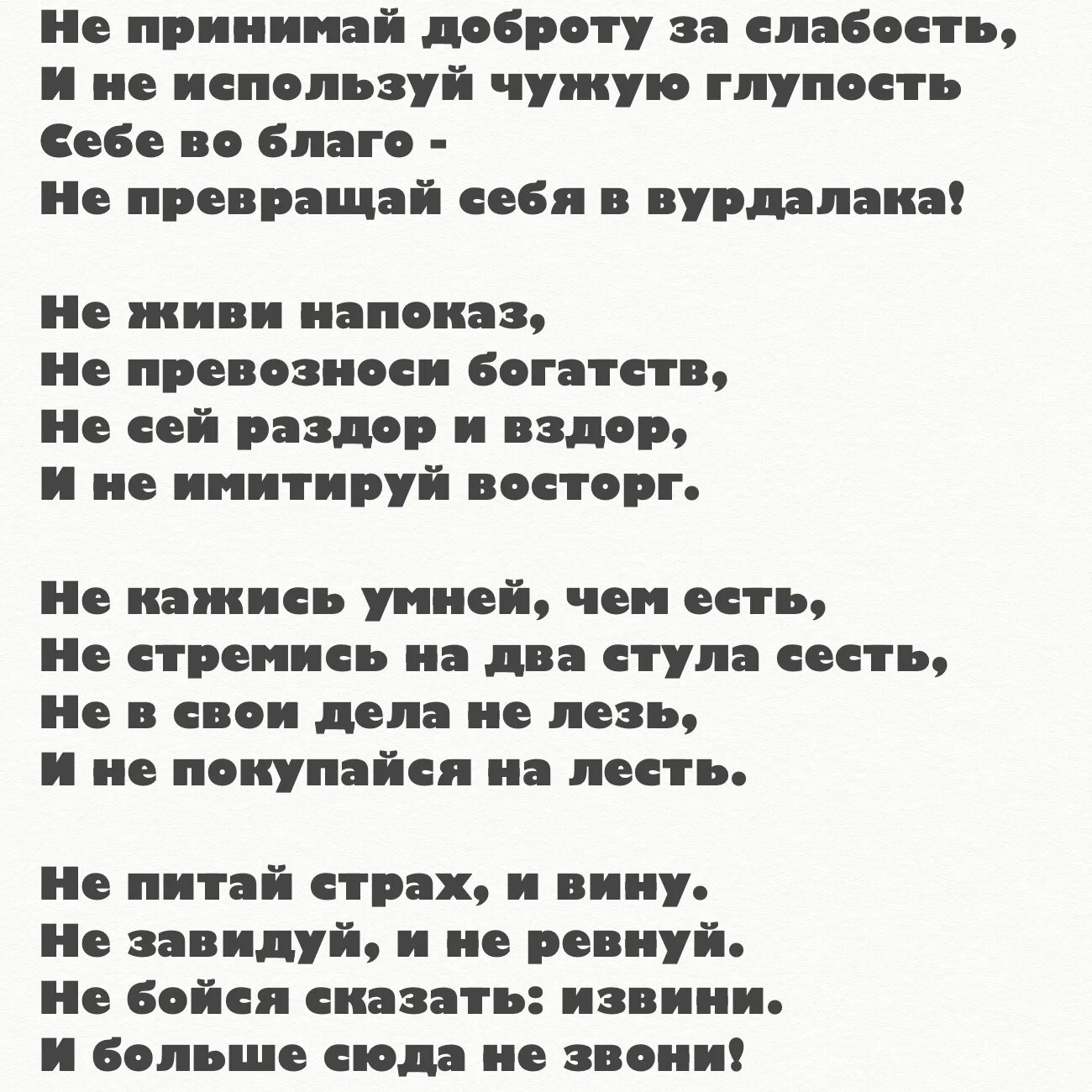 Доброту принимают за слабость. Не принимай доброту за слабость. Люди принимают доброту за слабость. Не принимайте мою доброту за слабость. Ты моя слабость текст