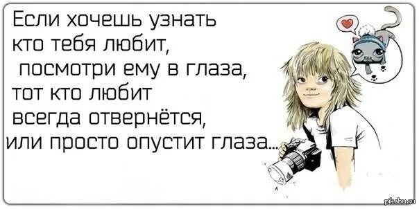 Как понять любишь ты человека или нет. Как узнать что тебя любит мальчик. как понять то что тебя любит мальчик. как понять кто тебя любит. как понять если тебя любит мальчик.