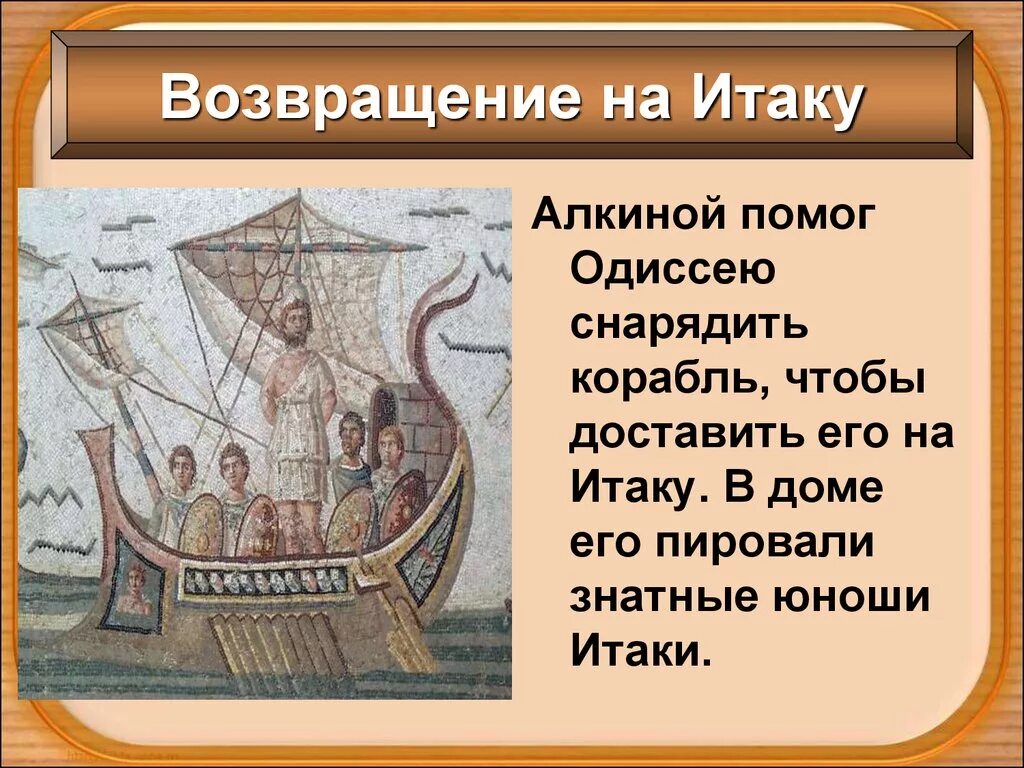 Возвращение на итаку. Возвращение на итаку. Возвращение на итаку. Возвращение телемаха картина. Возвращение на итаку.