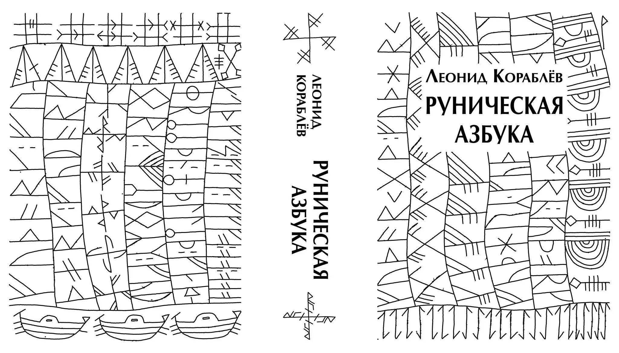 Кораблев другая сторона 12