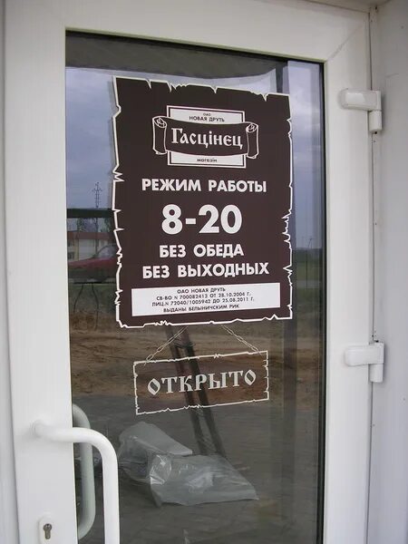 Крутые режимы работы. Режимные таблички для магазина. вывеска на дверь магазина. режим работы оформление. табличка на дверь магазина.