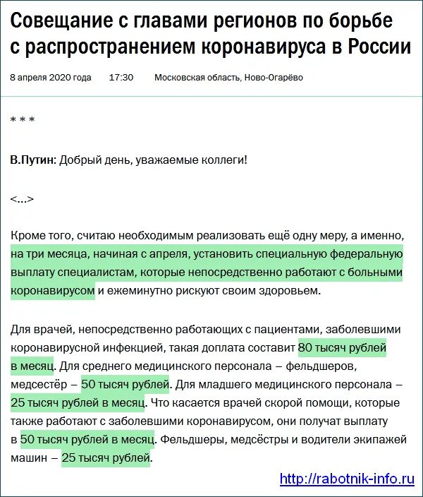 Указ президента о доплате медицинским работникам коронавирус. Приказ о выплатах медработникам по коронавирусу. Приказ о повышении зарплаты медикам. Приказ президента о выплатах медикам.