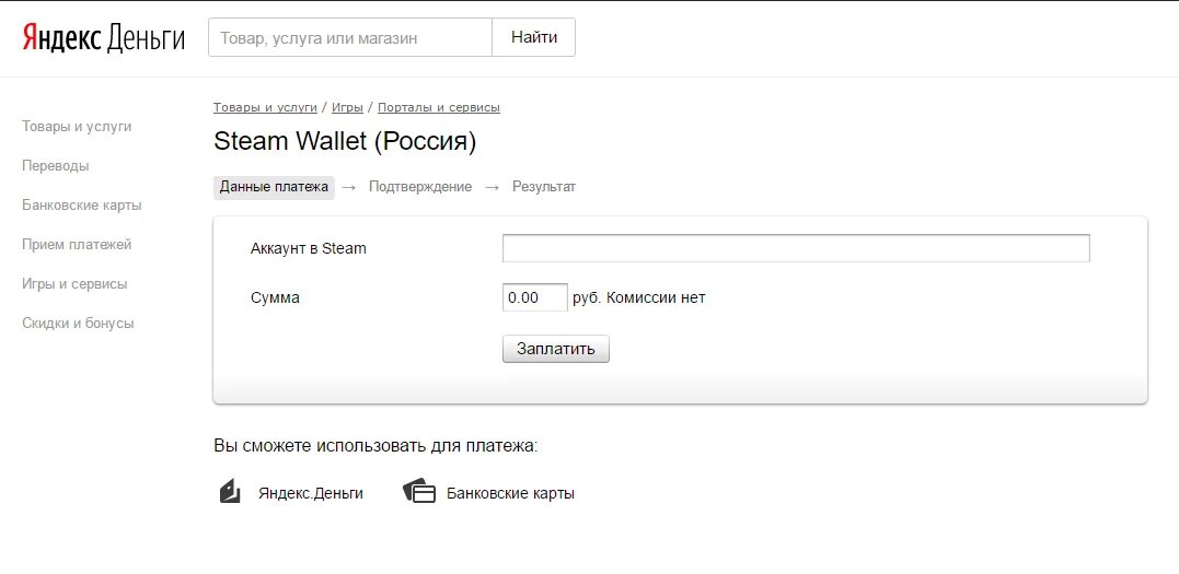 Пополнение стим через киви. Яндекс стим. steam wallet россия яндекс деньги. перевод денег на щет стим. как вывести деньги с кошелька стим.