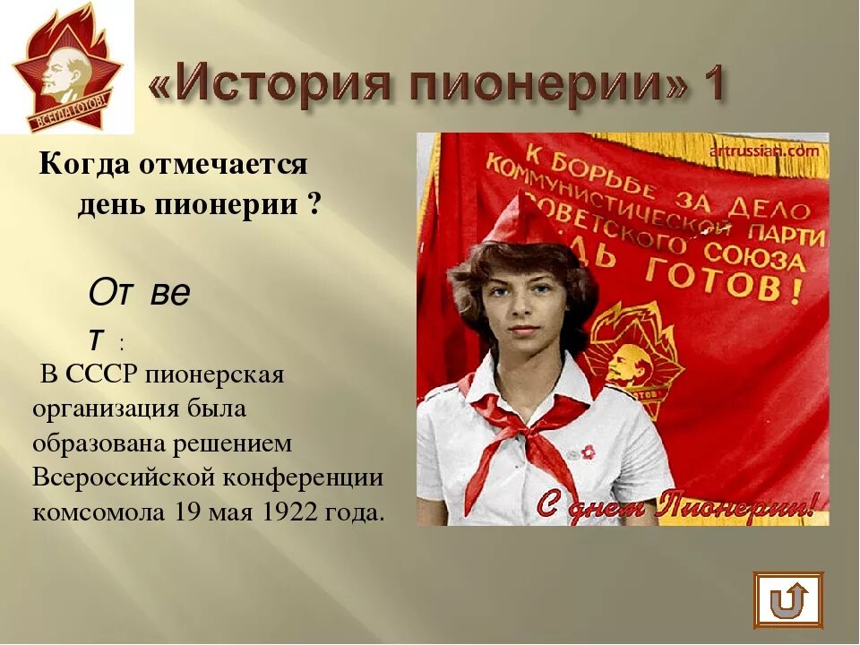 День пионерии. Пионерская организация. День пионерии в СССР. Пионер ден. Какого дня день пионерии