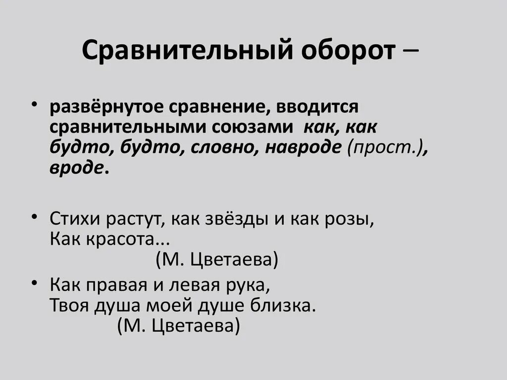 Сравнительный оборот. Сравнителныеобороты примеры. Сравнение и сравнительный оборот. Сравниьтельный оборот, ср. Сравнительные обороты роль в предложении