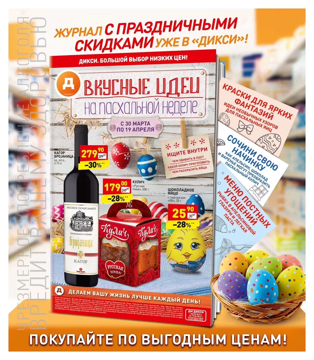 Продажа дикси. Дикси. Реклама Дикси. Реклама магазина Дикси. Дикси обновленный магазин.