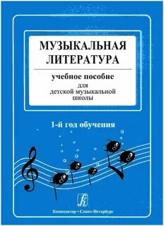 Учебник муз