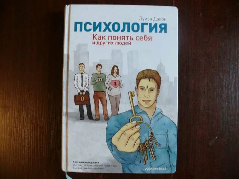 Книга человек для самого себя. Как понять себя и других людей. Книга как понять себя и других людей. Книга как понимать людей. Психология понимать себя и других.