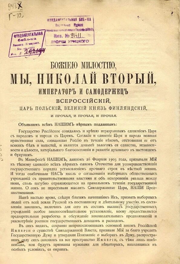 Манифест Николая 2 о учреждении государственной Думы. Учреждение государственной думы и государственного совета