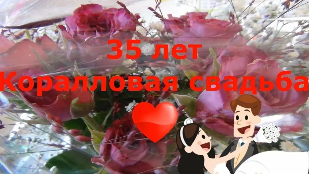 Посуда на коралловую свадьбу. Песни коралловой свадьбы. Песни коралловой свадьбы. Коралловая свадьба. Песни коралловой свадьбы.