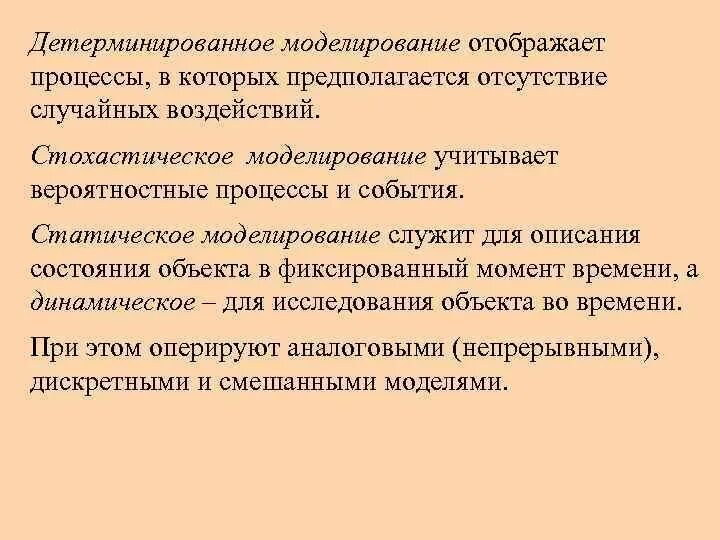 Детерминированное моделирование. Детерминированное моделирование. Детерминированное моделирование. Типы моделей детерминированного факторного анализа. Детерминированное моделирование.