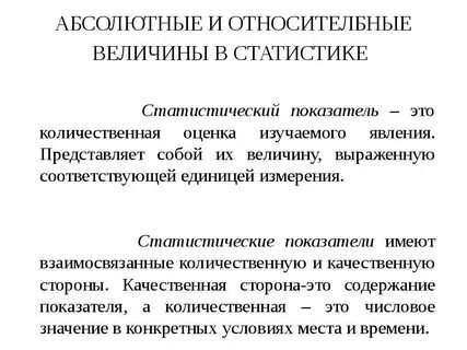 Качественные статистические показатели