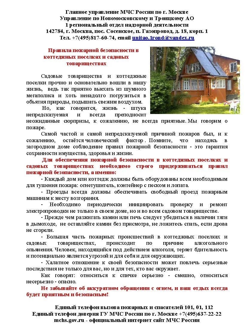 Схема расположения построек на участке. Пожарная безопасность в снт. Земли для ведения садоводства и огородничества. Нормы застройки участка ижс 2021. Садовое товарищество правила.