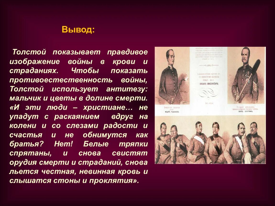 Изображение войны толстым. Изображение войны в произведениях Толстого. Какой показывает толстой войну