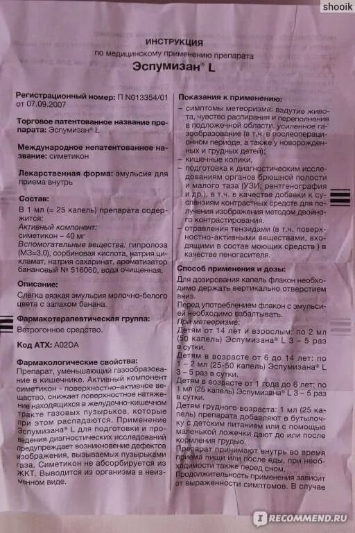 Эспумизан беби инструкция по применению для новорожденных. Эспумизан l для новорожденных инструкция. эспумизан таблетки инструкция. эспумизан инструкция для детей. эспумед инструкция.