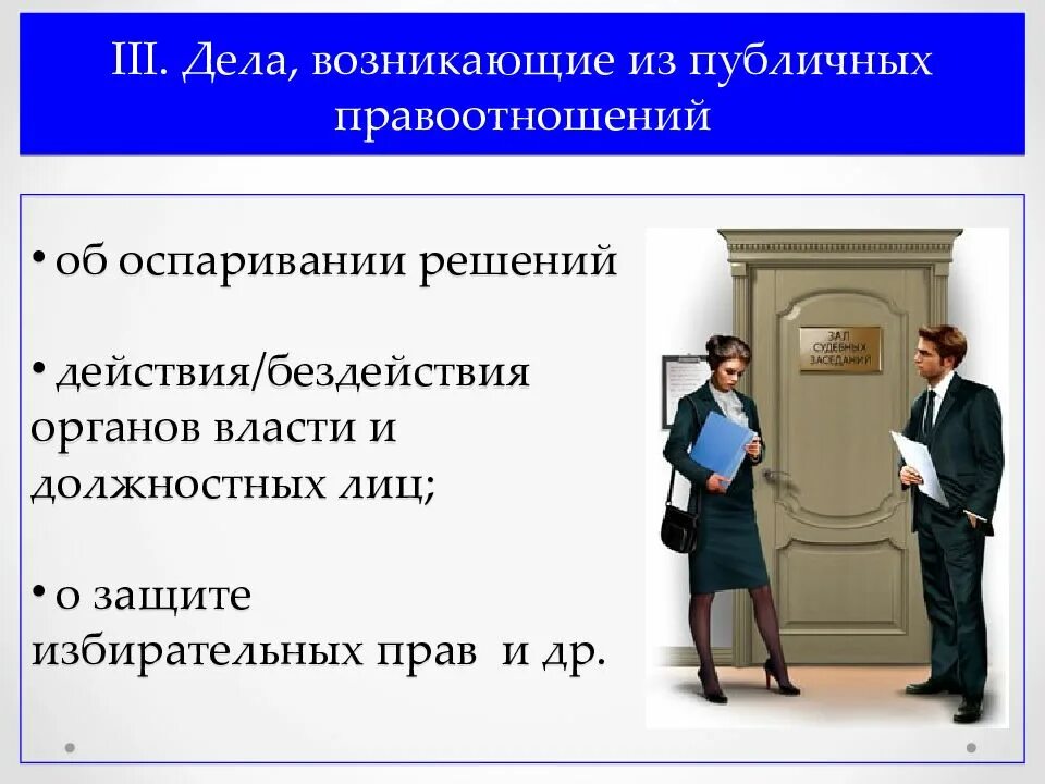 Пример публичных правоотношений. Дела возникающие из публичных правоотношений. дела возникающие из публичных правоотношений об оспаривании. производство по делам возникающим из публичных правоотношений. дела возникающие из публичных правоотношений примеры.