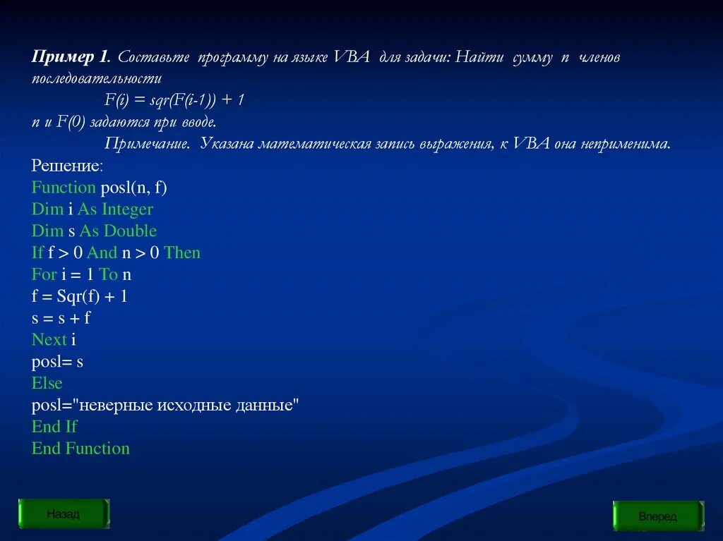 Vba сложение. Основы программирования на языке vba. как вычислить сумму в вба. vba сложение значений. сумма в vba.