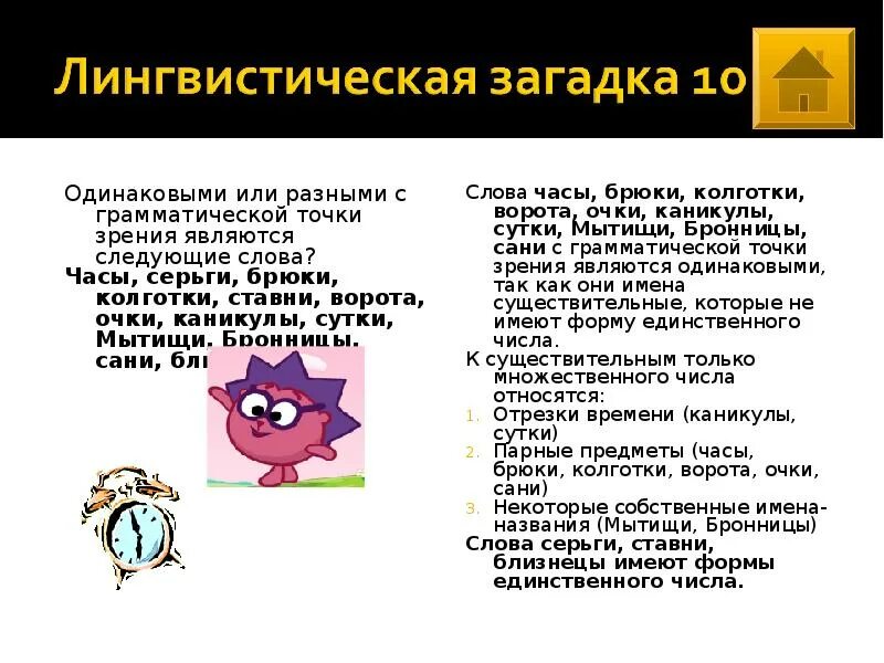 Ставни в единственном числе ответь сама