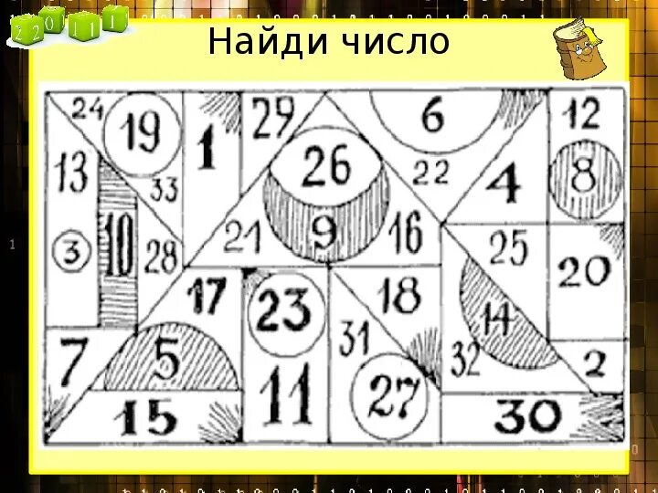 Найти числа по порядку. Найди число головоломка. Головоломки для детей Найди числа. Найти цифры на картинке. Найти числа на картинках