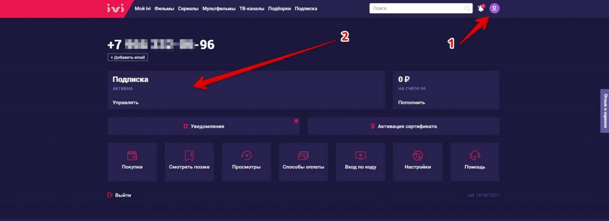 Почему на иви нет тв. Ivi отключить подписку. отменить подписку иви на телевизоре. как отменить подписку на иви. как отключить подписку иви на тв.