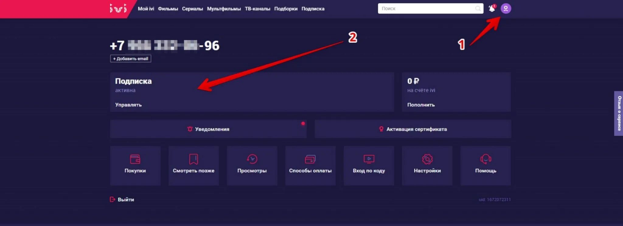 Иви подписка вход. Как отключить подписку иви на ТВ. Ivi подписка. Подключение подписки. Как отменить подписку иви на телевизоре.