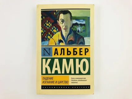 Камю лучшие книги