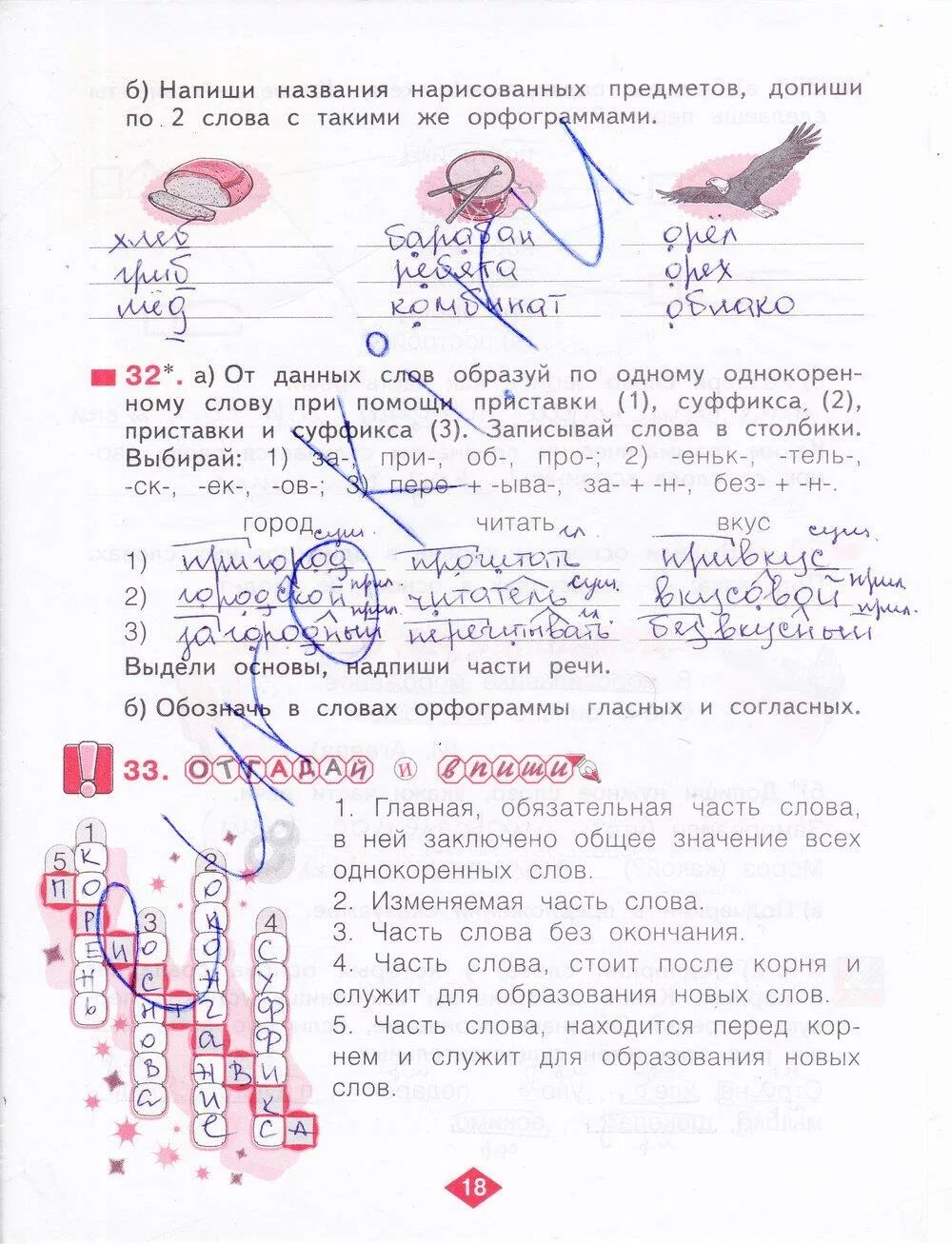 Рабочая тетрадь по русскому языку 3 Нечаева часть. Рабочая тетрадь по русскому языку 3 класс 4 часть система Занкова. Русский язык 4 класс 2 часть рабочая тетрадь Нечаева.