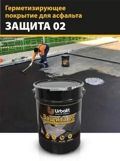 Жидкий асфальт