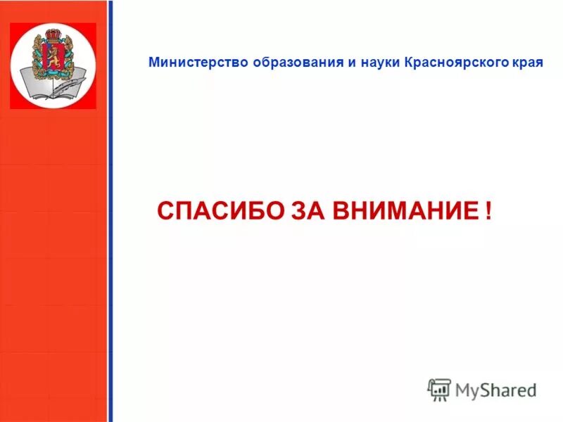 Муниципальные образования красноярского края. Региональный проект образование красноярский край. Государственные программы красноярского края. Программа развития красноярского края. Городские образовательные программы для школ.