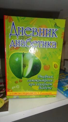 Дневник диабетика дневник самоконтроля при сахарном диабете 2. Дневник самоконтроля диабетика таблица. Дневник диабетика дневник самоконтроля при сахарном диабете. Дневник самоконтроля при сахарном. Дневник диабетика дневник самоконтроля при сахарном диабете.