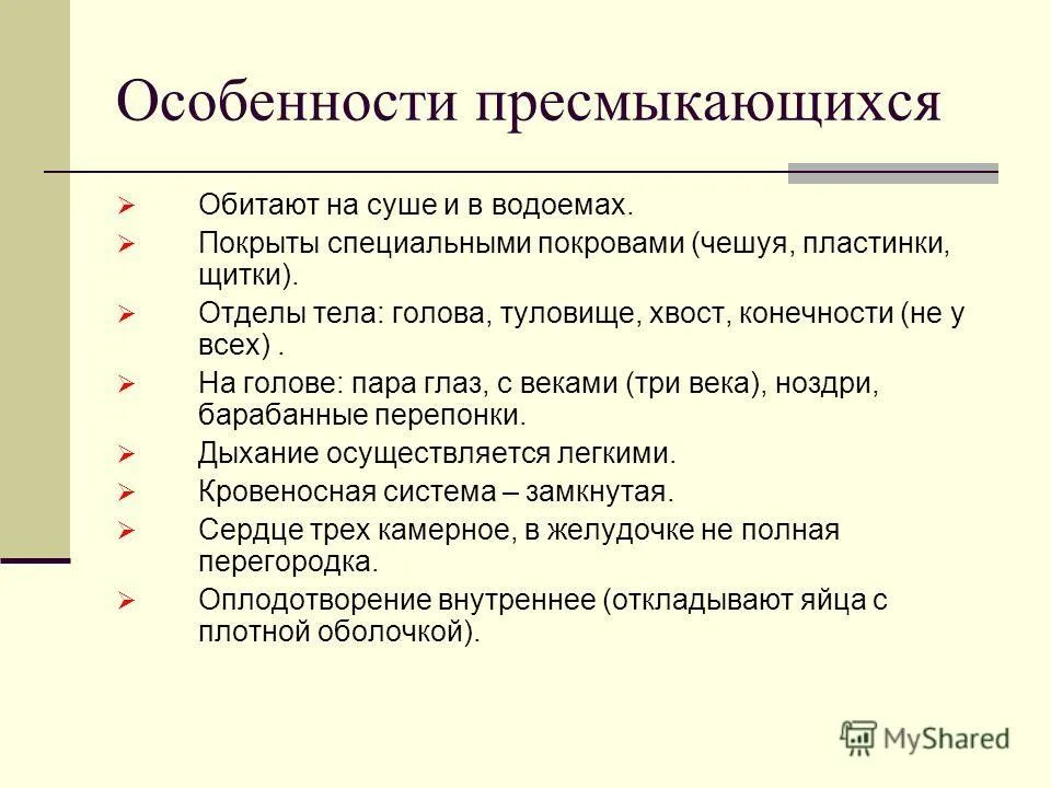 характеристика класса пресмыкающиеся. признаки класса пресмыкающиеся. характерные признаки пресмыкающихся 7 класс. признаки пресмыкающихся 7 класс. признаки пресмыкающихся 7 класс.