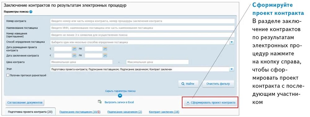 Контракт заключенный в ЕИС. Где в ЕИС подписать контракт. Контекстное меню контракта в ЕИС. Как в ЕИС распечатать контракт с электронными подписями. Исполнение контракта по 44 в еис