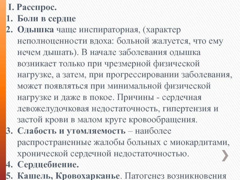 Для инспираторной одышки характерны. Причины одышки при сердечной недостаточности. Инспираторная одышка. Механизм развития одышки. Причины одышки при хсн.