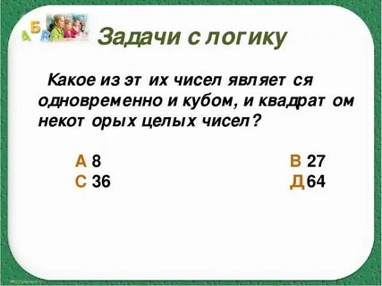 Логические задачи 18