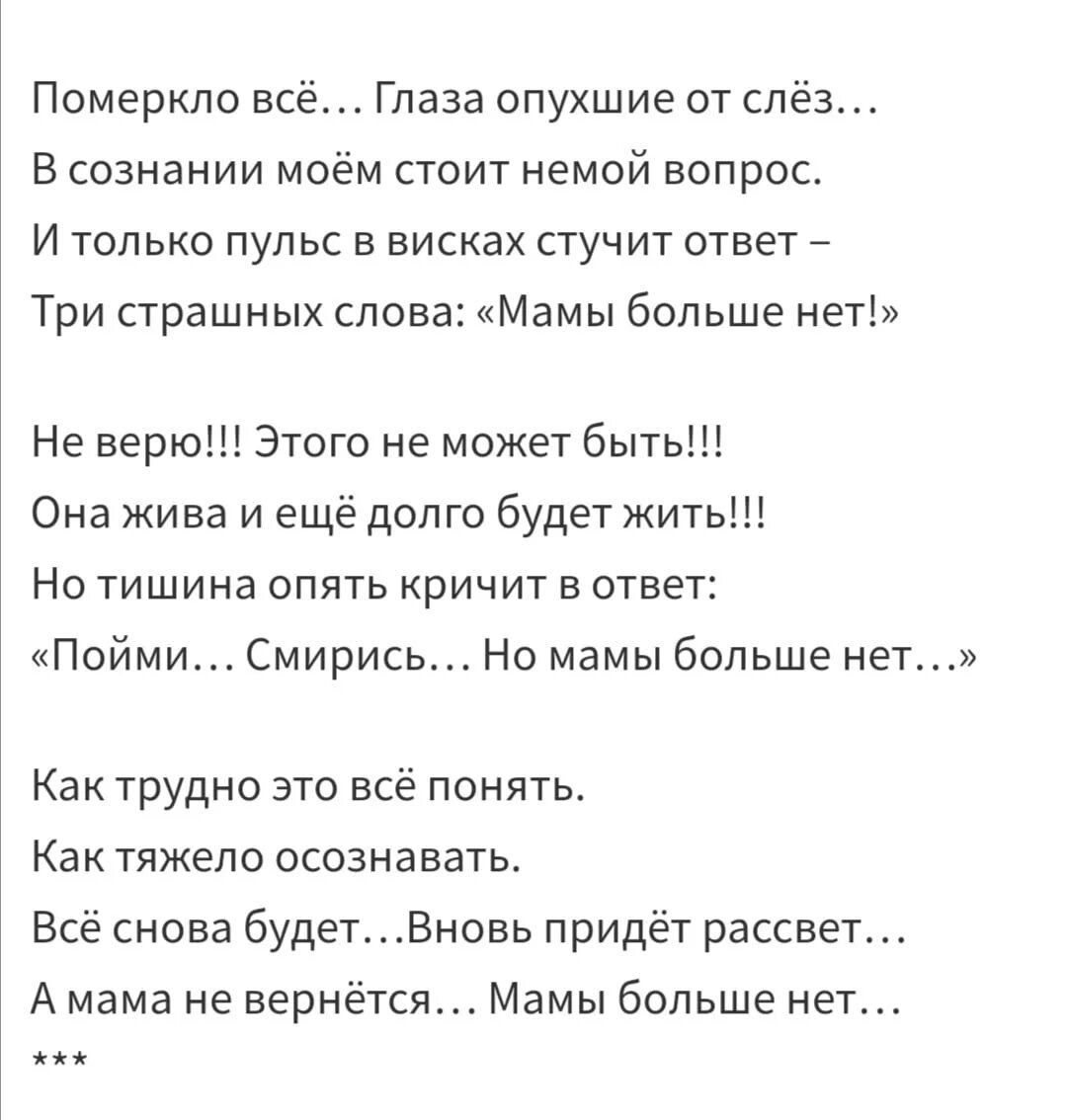 Померкло все глаза опухшие от слез текст. Померкло все глаза опухшие от слез. Все померкло.