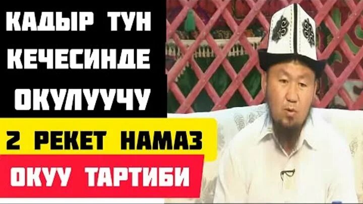 Кадыр тун 2024 когда будет. Кадыр тун. Кадыр тун намазы. Кадыр тун 2024. Кадыр тун ДОУ дубалар.