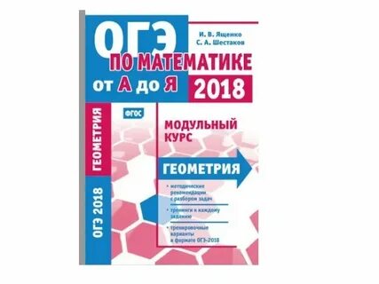 Ященко геометрия
