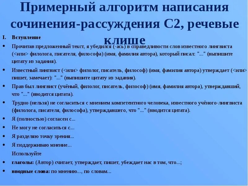 Алгоритм сочинения. Сочинение рассуждение коишн. Алгоритм написания сочинения рассуждения. Клише для сочинения рассуждения. Алгоритм сочинения рассуждения.