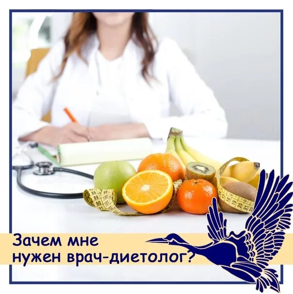 Диетолог функции. Диетолог профессия. открытки с днем диетолога. зачем нужны врачи. шаблоны для врача-диетолога.