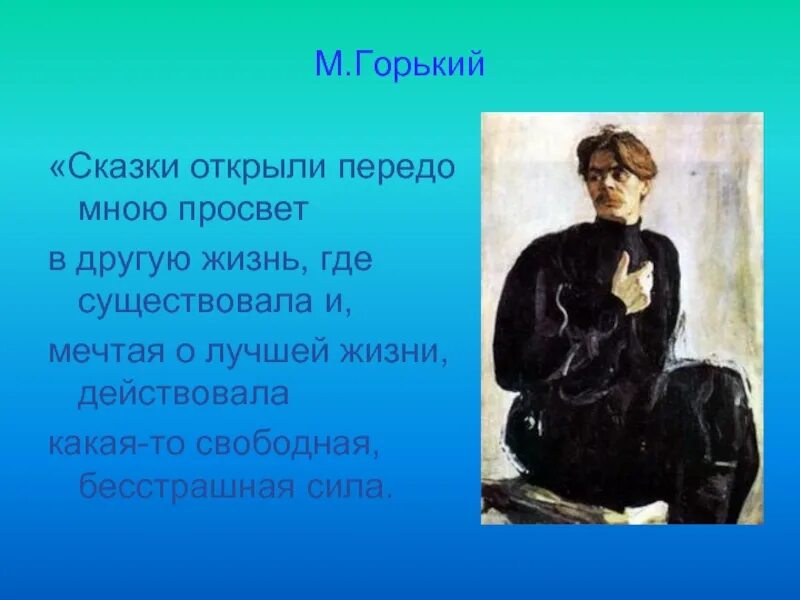 Горьковские сказки. "сказки об италии". Горьковские сказки. Рассказы и сказки горький. Горьковские сказки.