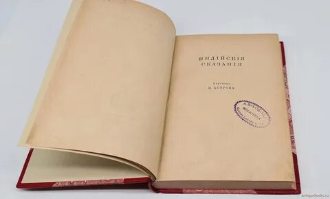 Сказание 1938