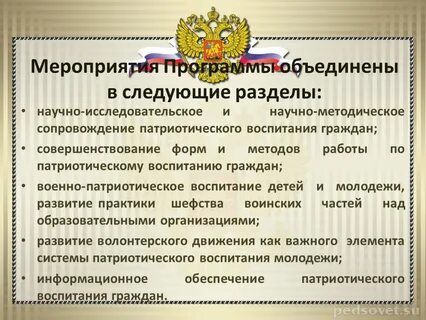 Программа патриотического воспитания граждан