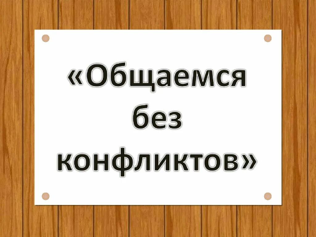 Где общаться без регистрации. Общение надпись. Общайтесь! Надпись. Надпись общаются?. Картинки с надписью общение.