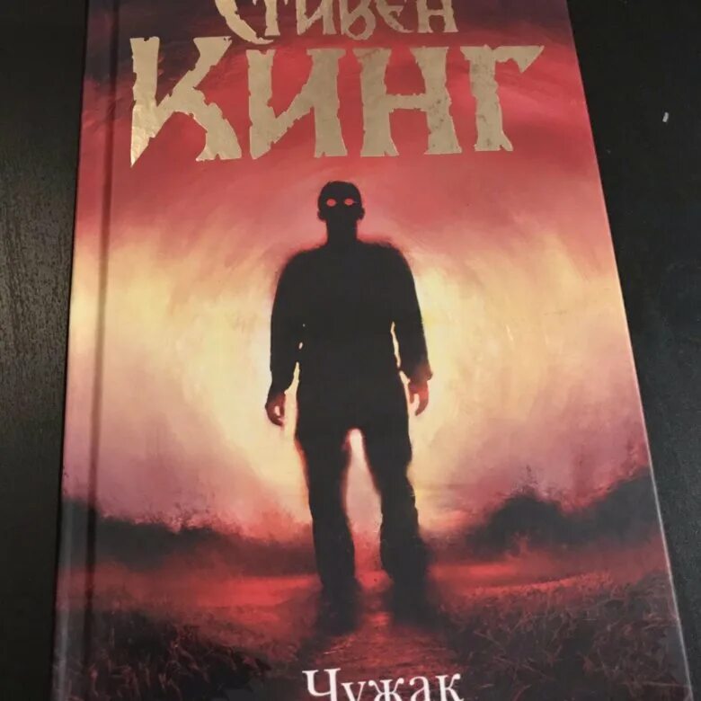 Книга чужак отзывы