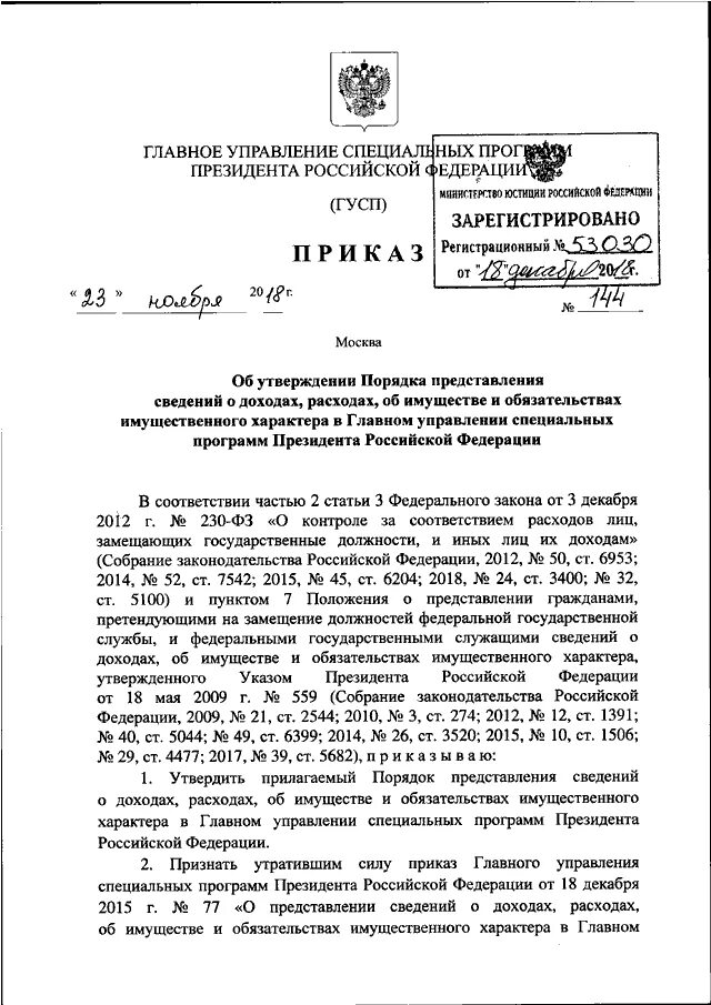 Приказ МО РФ 666 ДСП от 23.11.2018. Приказ министра обороны РФ 666 ДСП от 23.11.2018. Приказ МО РФ 666 ДСП от 23.11.2018 о мобильных. Приказ МО РФ 666. Указ 559 2009